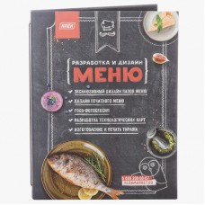 Папка для меню «Мел» из картона